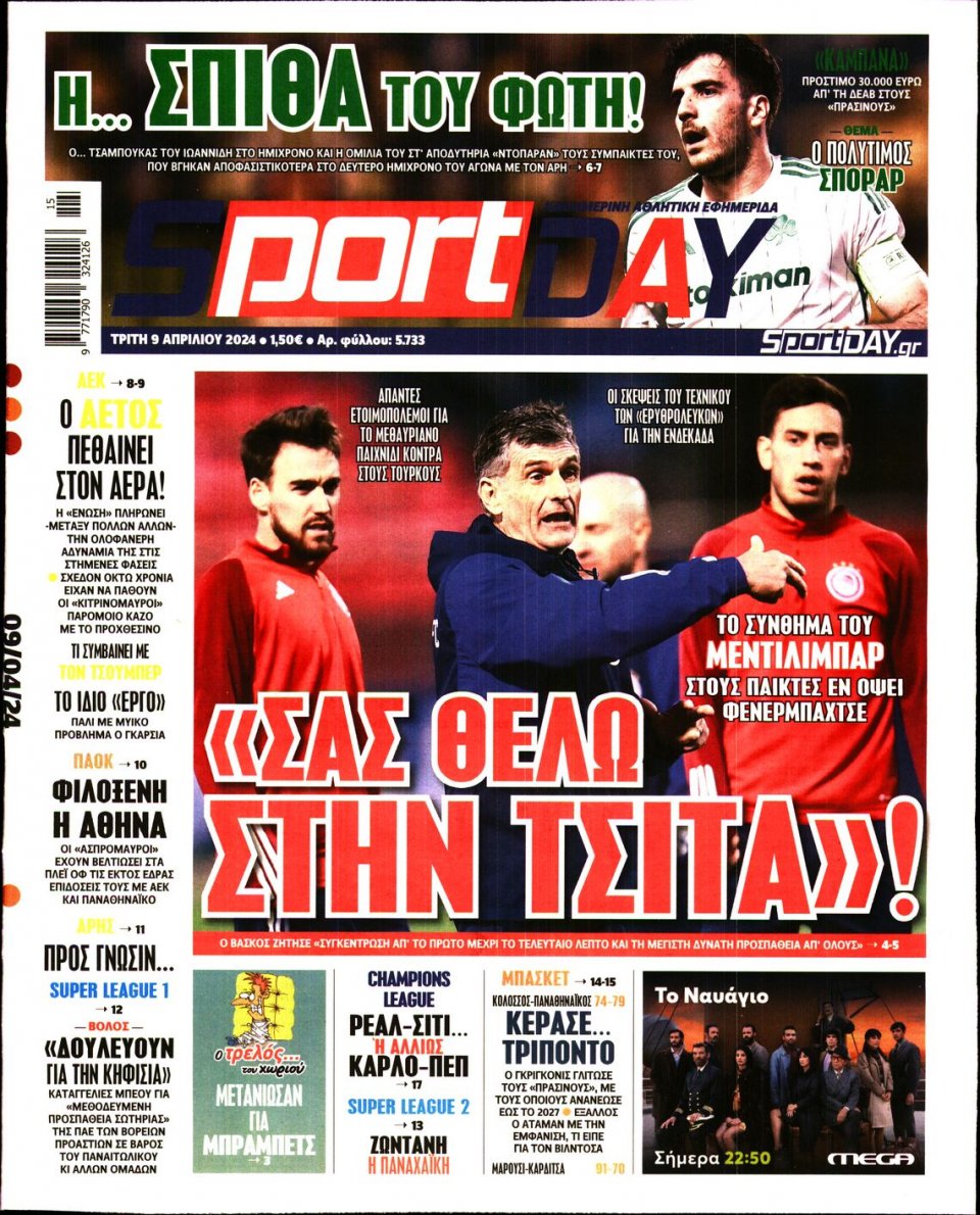 Πρωτοσέλιδο Εφημερίδας - Sportday - 2024-04-09