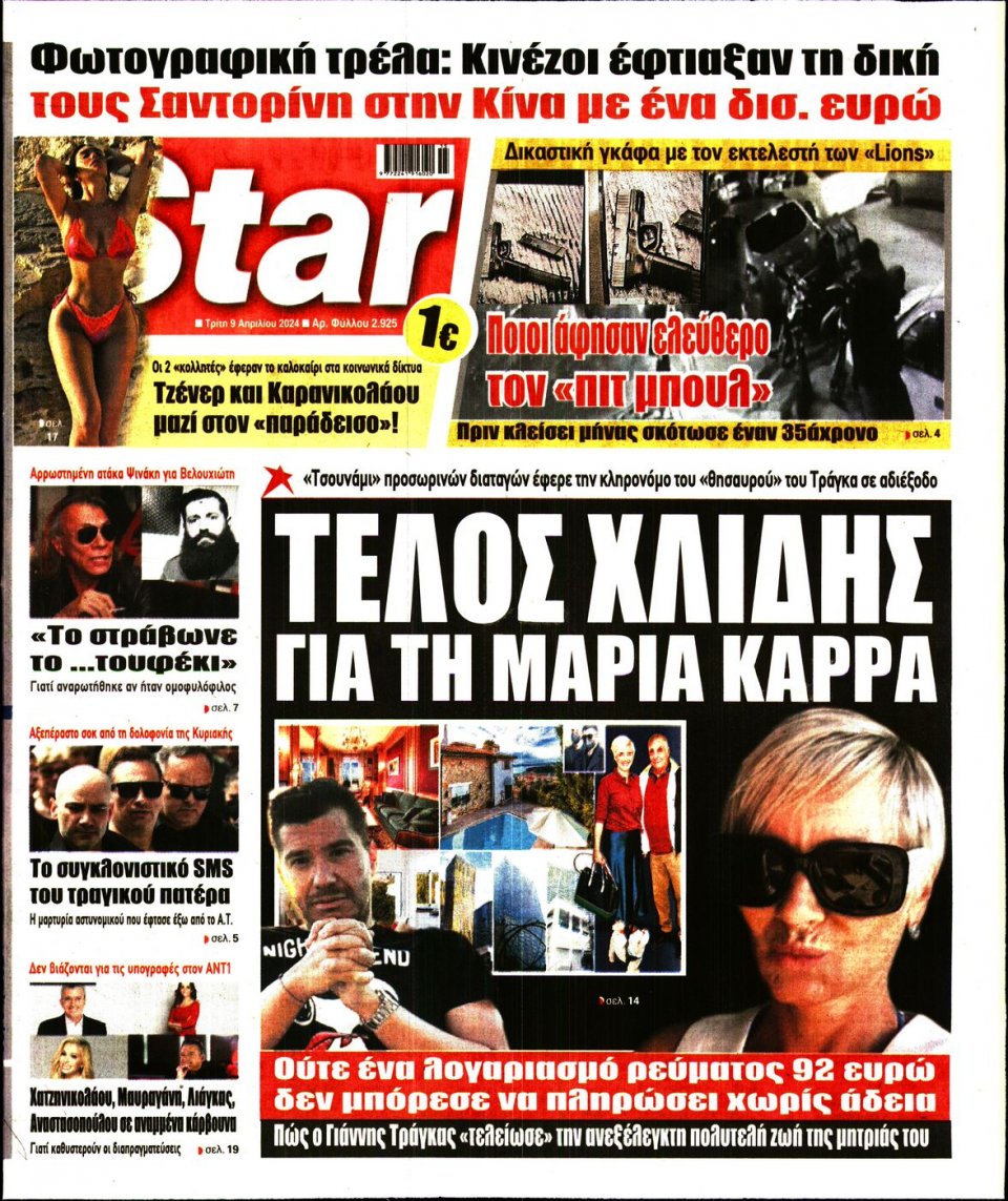 Πρωτοσέλιδο Εφημερίδας - Star Press - 2024-04-09