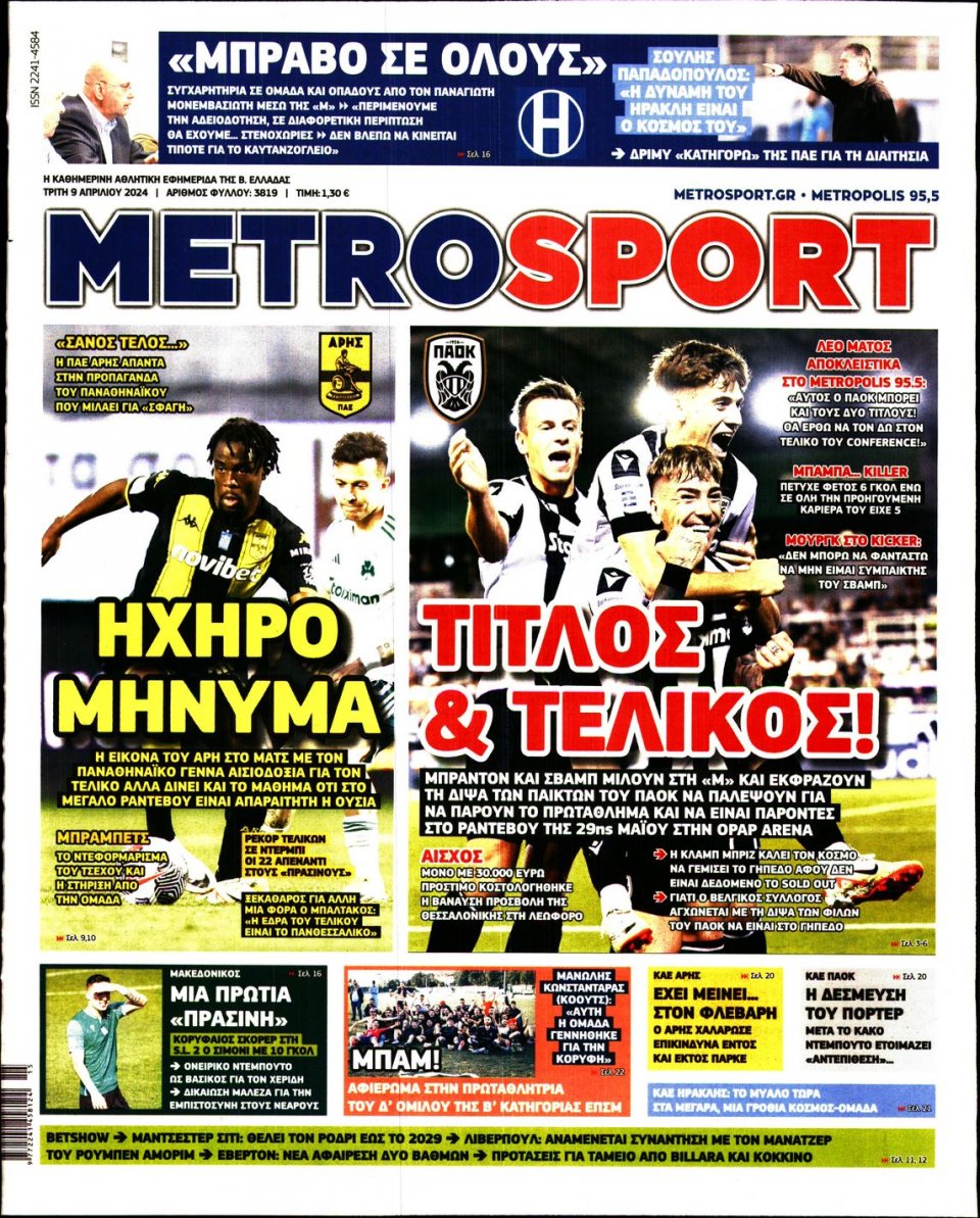 Πρωτοσέλιδο Εφημερίδας - Metrosport - 2024-04-09