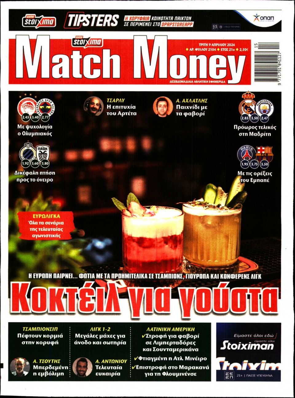 Πρωτοσέλιδο Εφημερίδας - Match Money - 2024-04-09