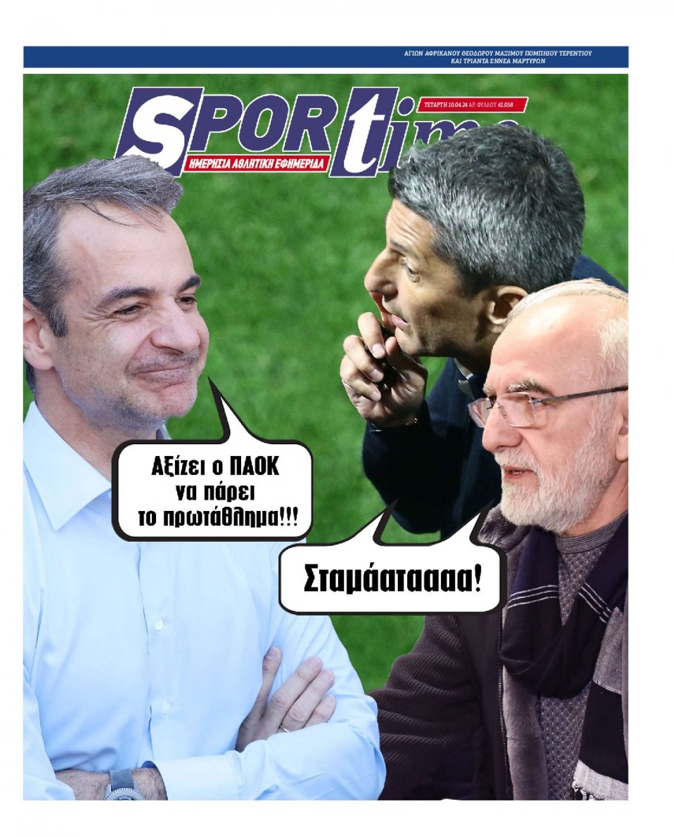 Πρωτοσέλιδο Εφημερίδας - Sportime - 2024-04-10