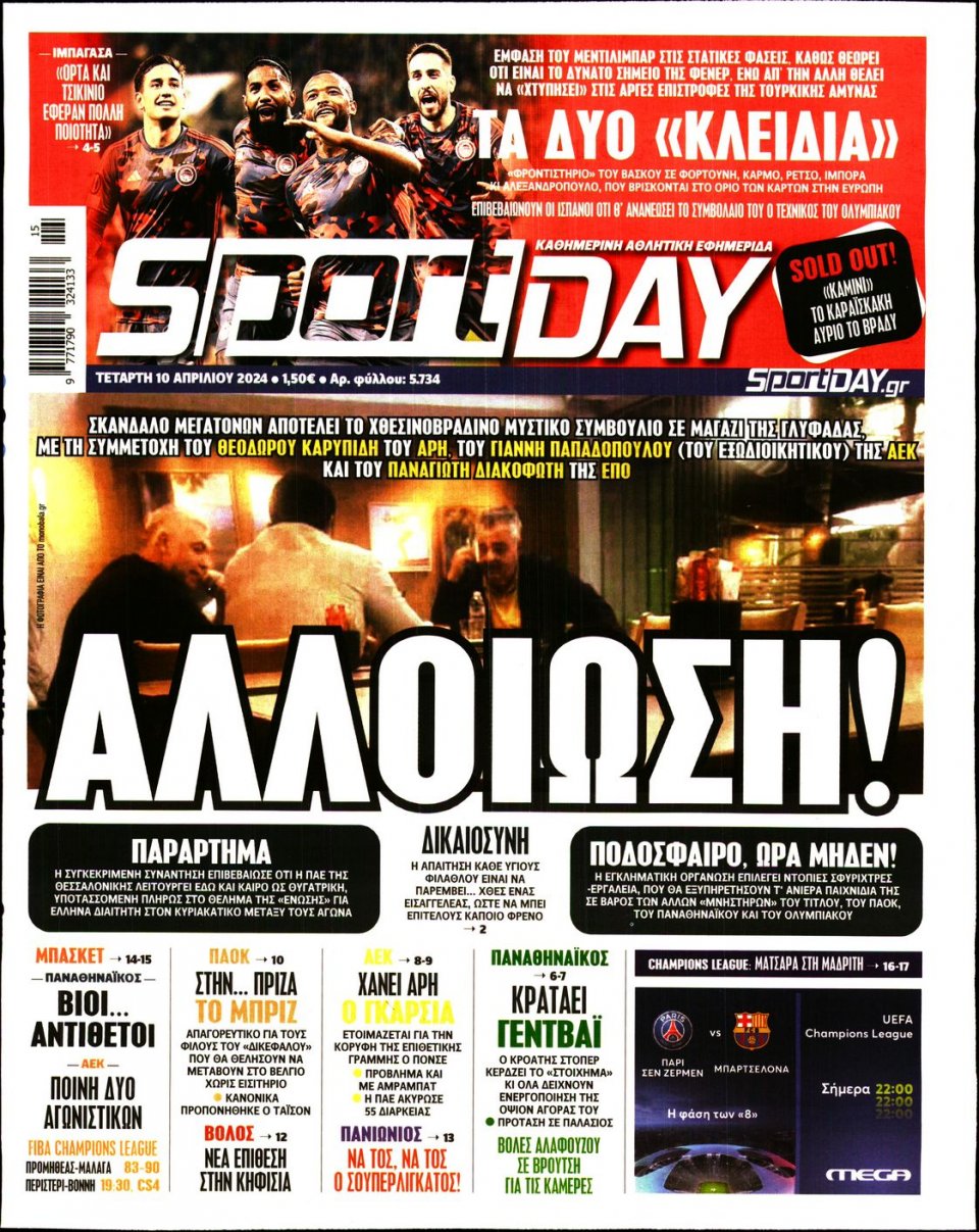 Πρωτοσέλιδο Εφημερίδας - Sportday - 2024-04-10