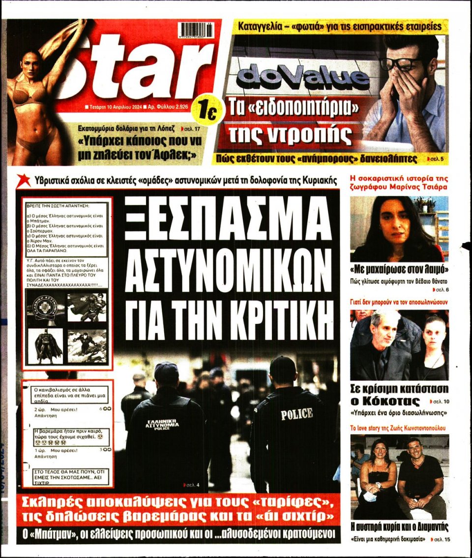 Πρωτοσέλιδο Εφημερίδας - Star Press - 2024-04-10