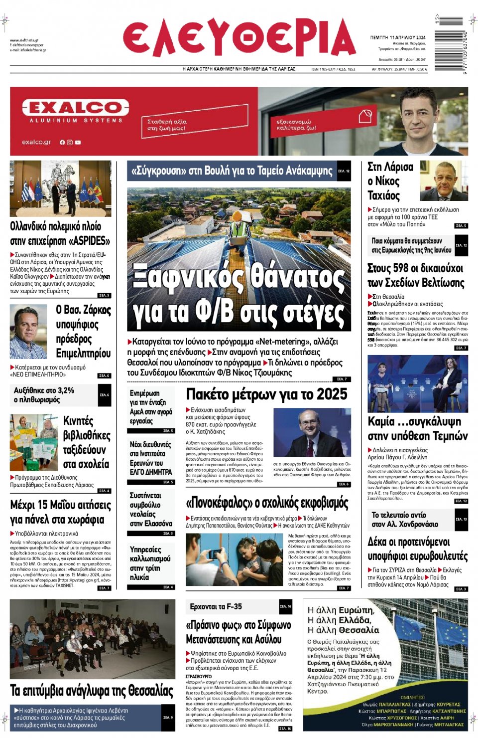 Πρωτοσέλιδο Εφημερίδας - Ελευθερία Λάρισας - 2024-04-11