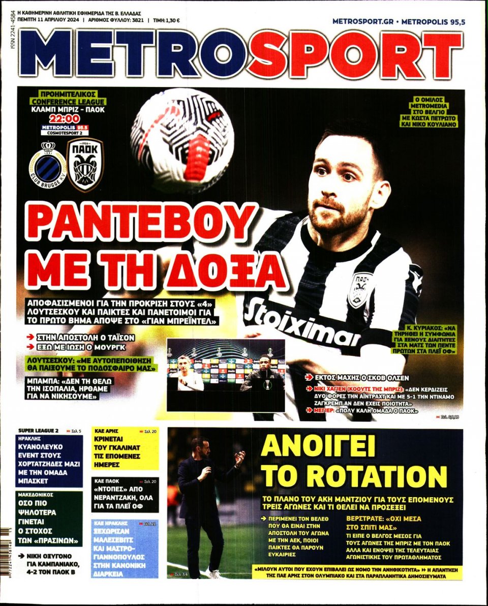 Πρωτοσέλιδο Εφημερίδας - Metrosport - 2024-04-11