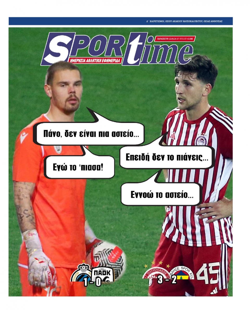Πρωτοσέλιδο Εφημερίδας - Sportime - 2024-04-12