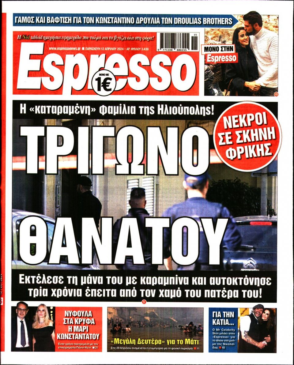 Πρωτοσέλιδο Εφημερίδας - Espresso - 2024-04-12