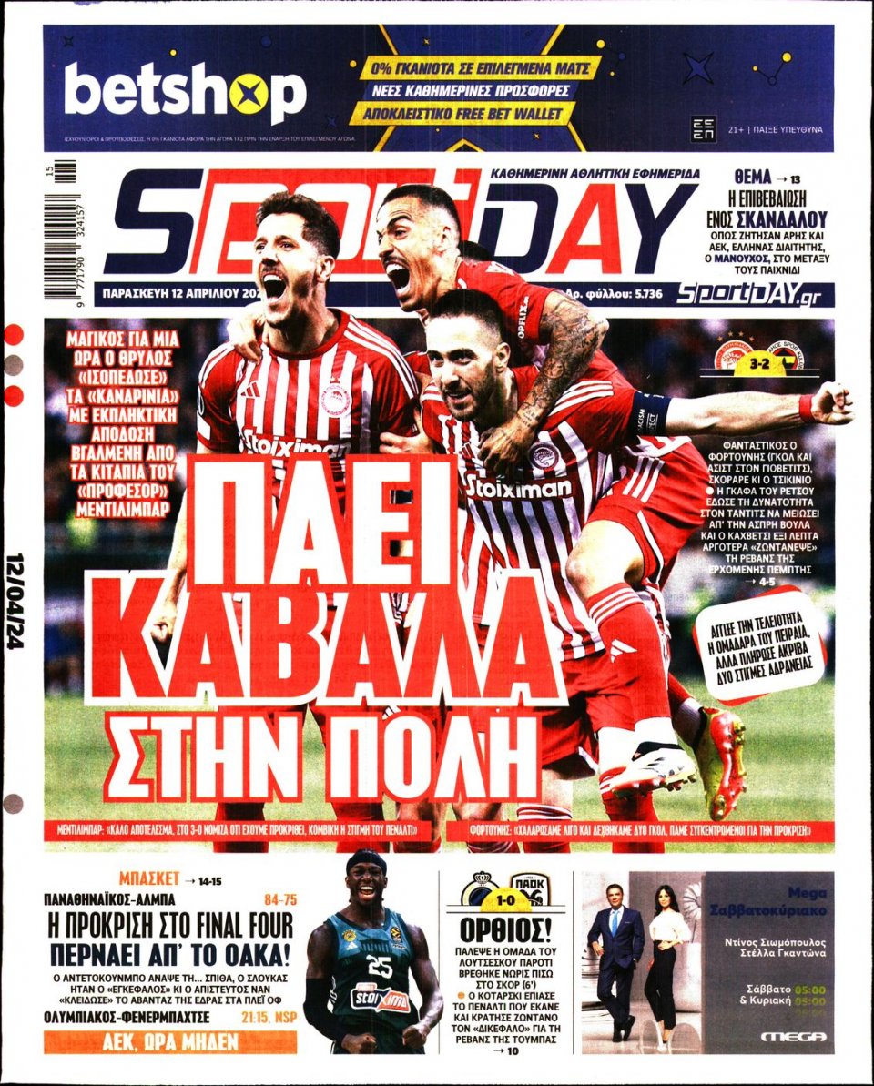 Πρωτοσέλιδο Εφημερίδας - Sportday - 2024-04-12