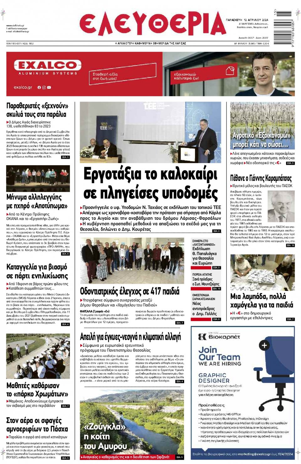 Πρωτοσέλιδο Εφημερίδας - Ελευθερία Λάρισας - 2024-04-12