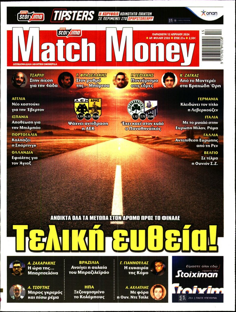 Πρωτοσέλιδο Εφημερίδας - Match Money - 2024-04-12
