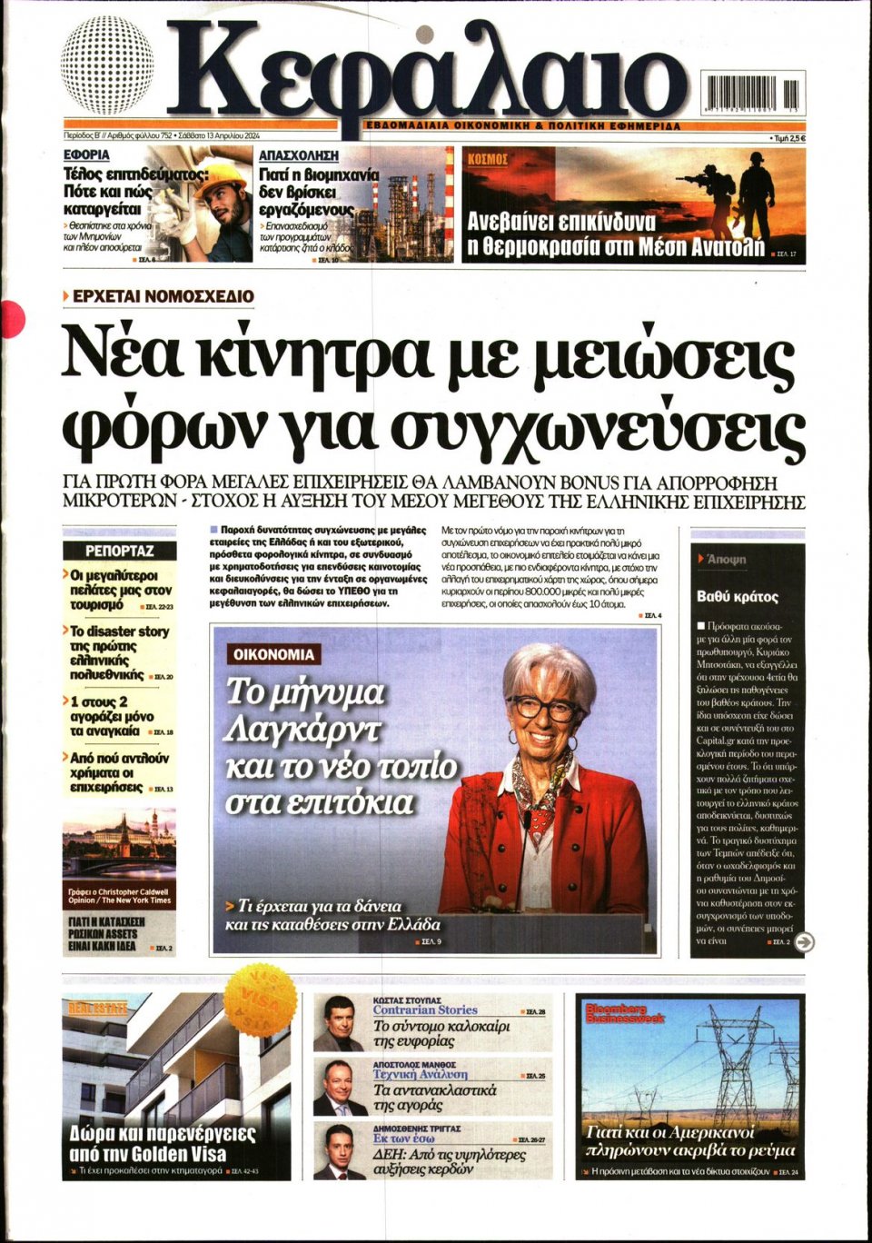 Πρωτοσέλιδο Εφημερίδας - ΚΕΦΑΛΑΙΟ - 2024-04-13