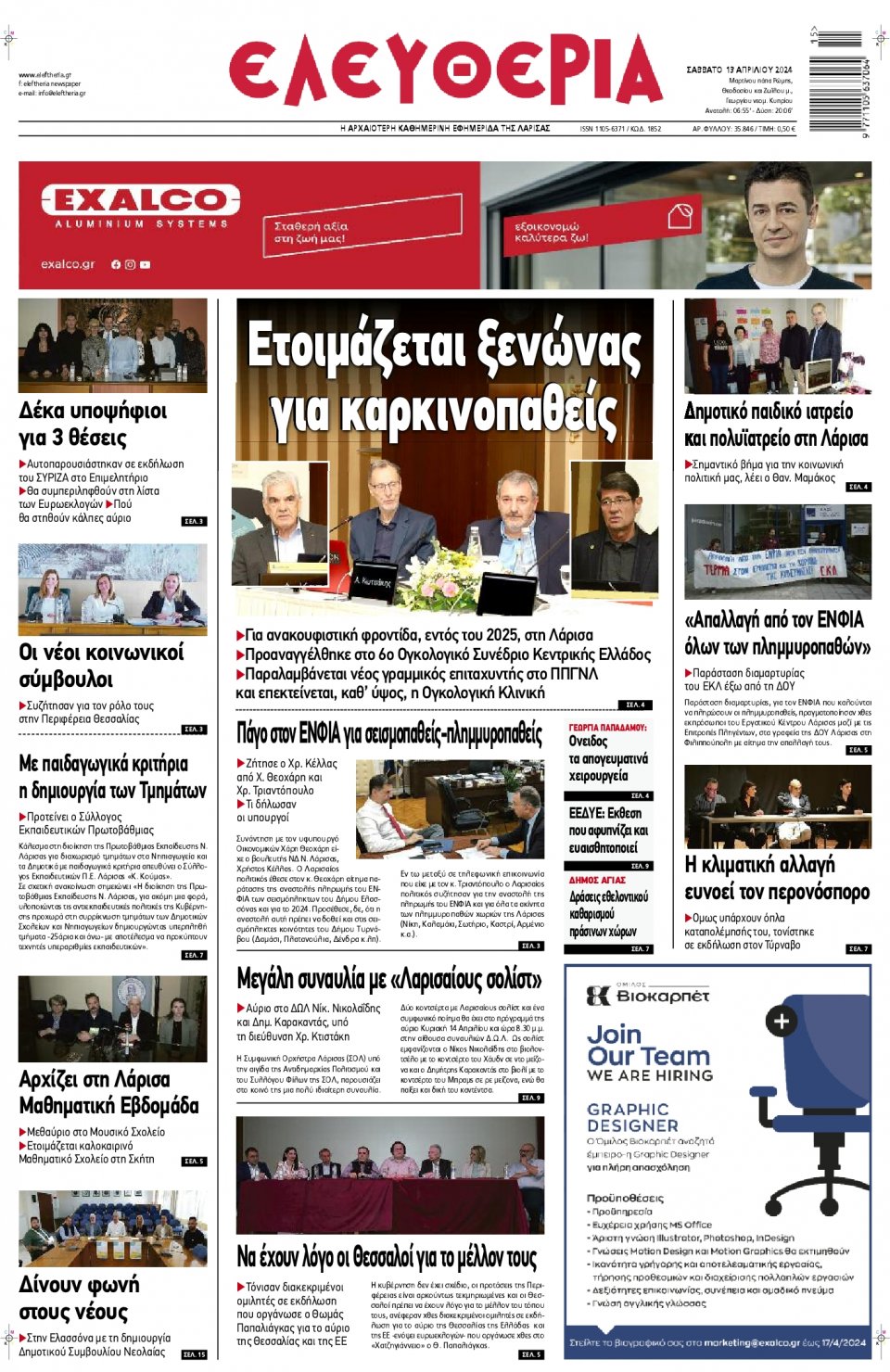 Πρωτοσέλιδο Εφημερίδας - Ελευθερία Λάρισας - 2024-04-13