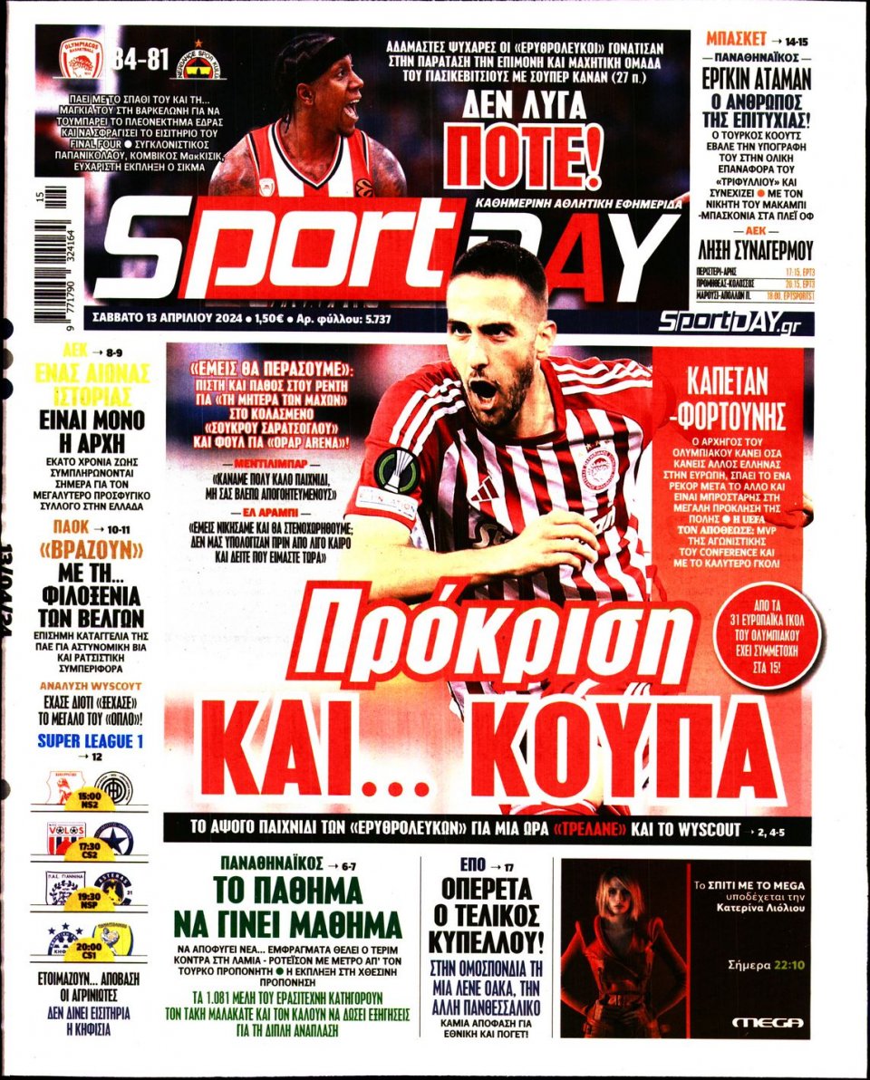 Πρωτοσέλιδο Εφημερίδας - Sportday - 2024-04-13