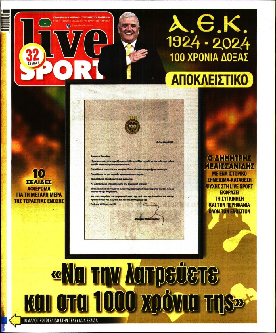 Πρωτοσέλιδο Εφημερίδας - Live Sport - 2024-04-13