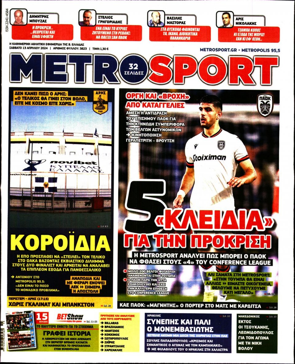 Πρωτοσέλιδο Εφημερίδας - Metrosport - 2024-04-13