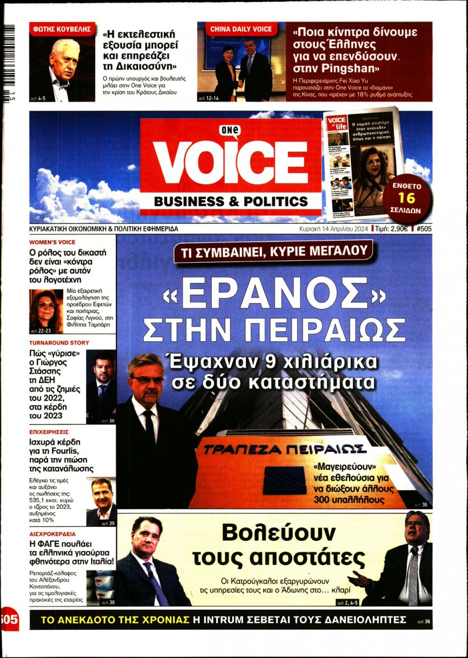 Πρωτοσέλιδο Εφημερίδας - FINANCE & MARKETS VOICE - 2024-04-14