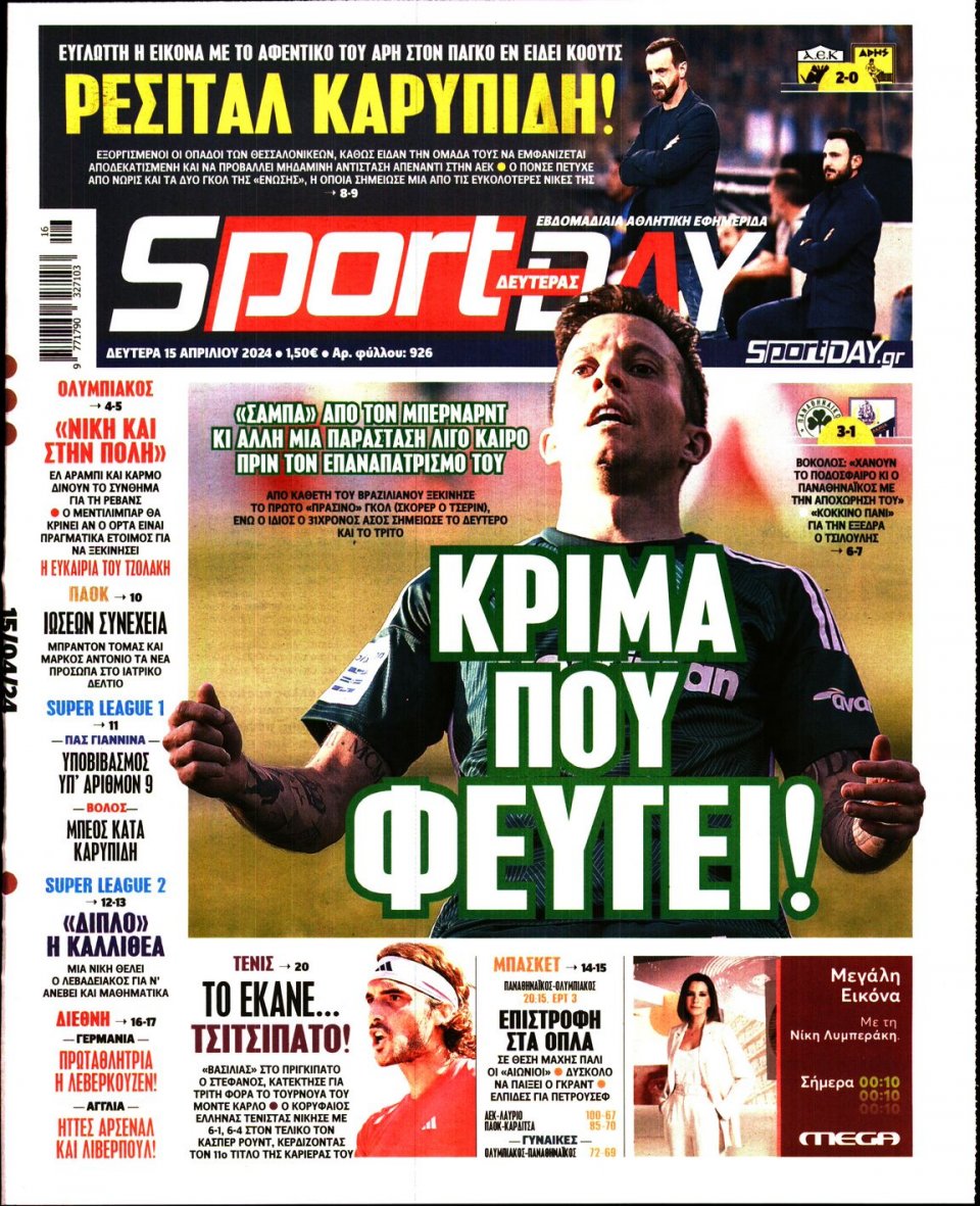 Πρωτοσέλιδο Εφημερίδας - Sportday - 2024-04-15
