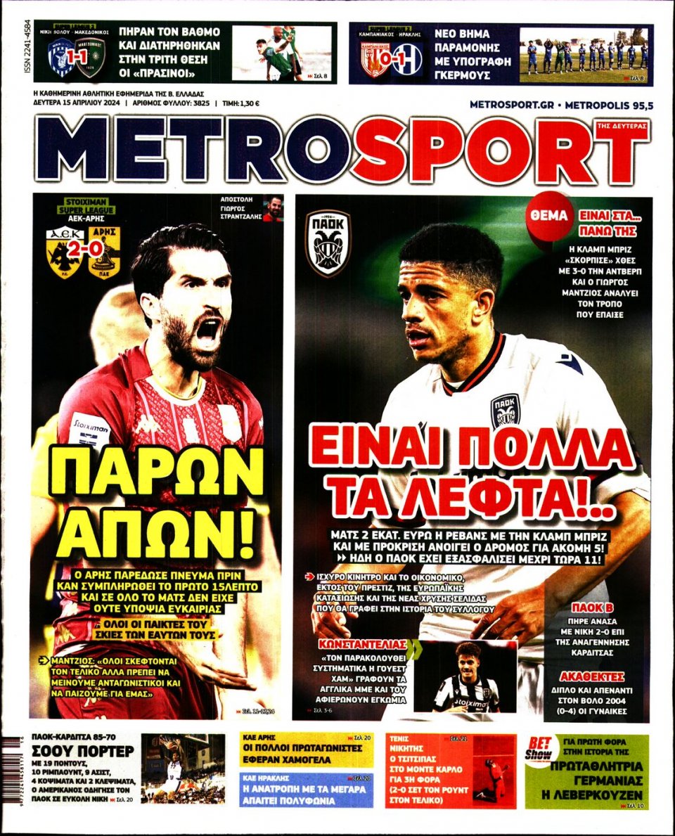 Πρωτοσέλιδο Εφημερίδας - Metrosport - 2024-04-15