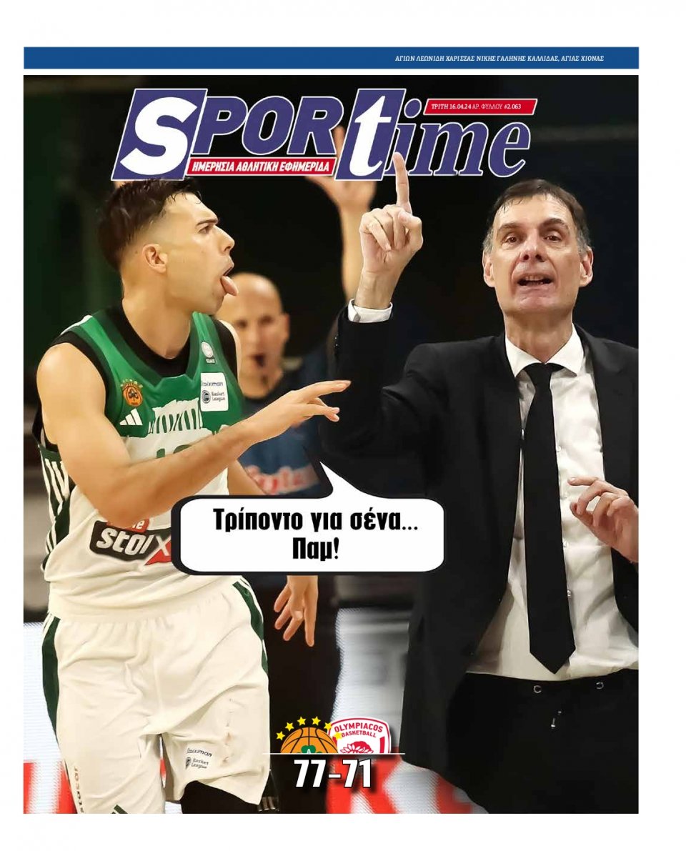 Πρωτοσέλιδο Εφημερίδας - Sportime - 2024-04-16