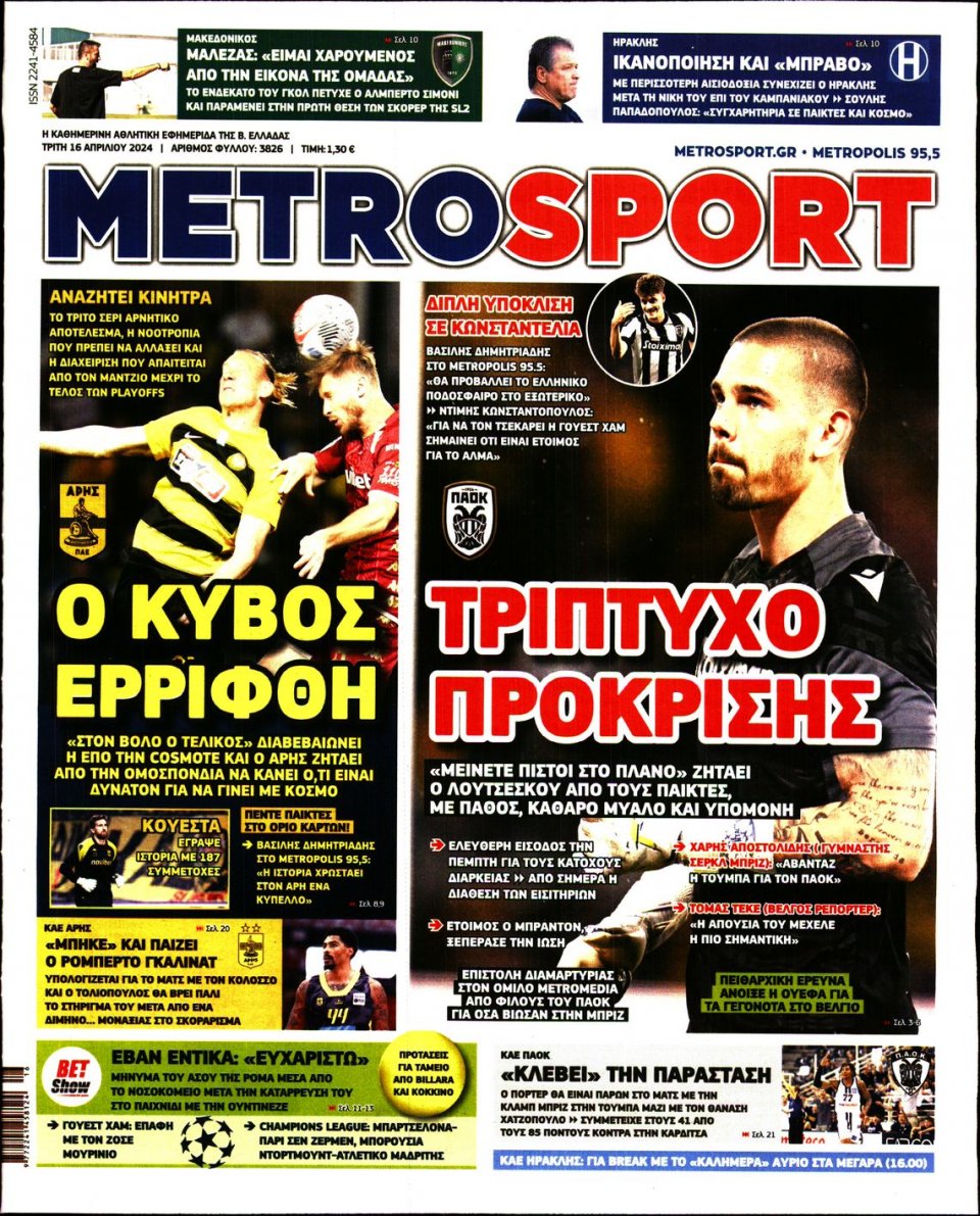 Πρωτοσέλιδο Εφημερίδας - Metrosport - 2024-04-16