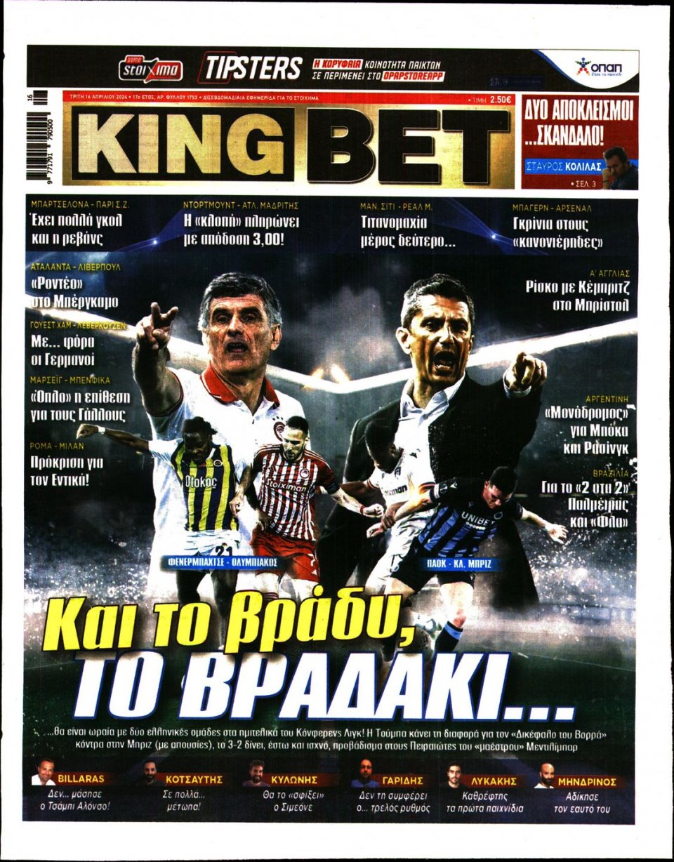 Πρωτοσέλιδο Εφημερίδας - King Bet - 2024-04-16
