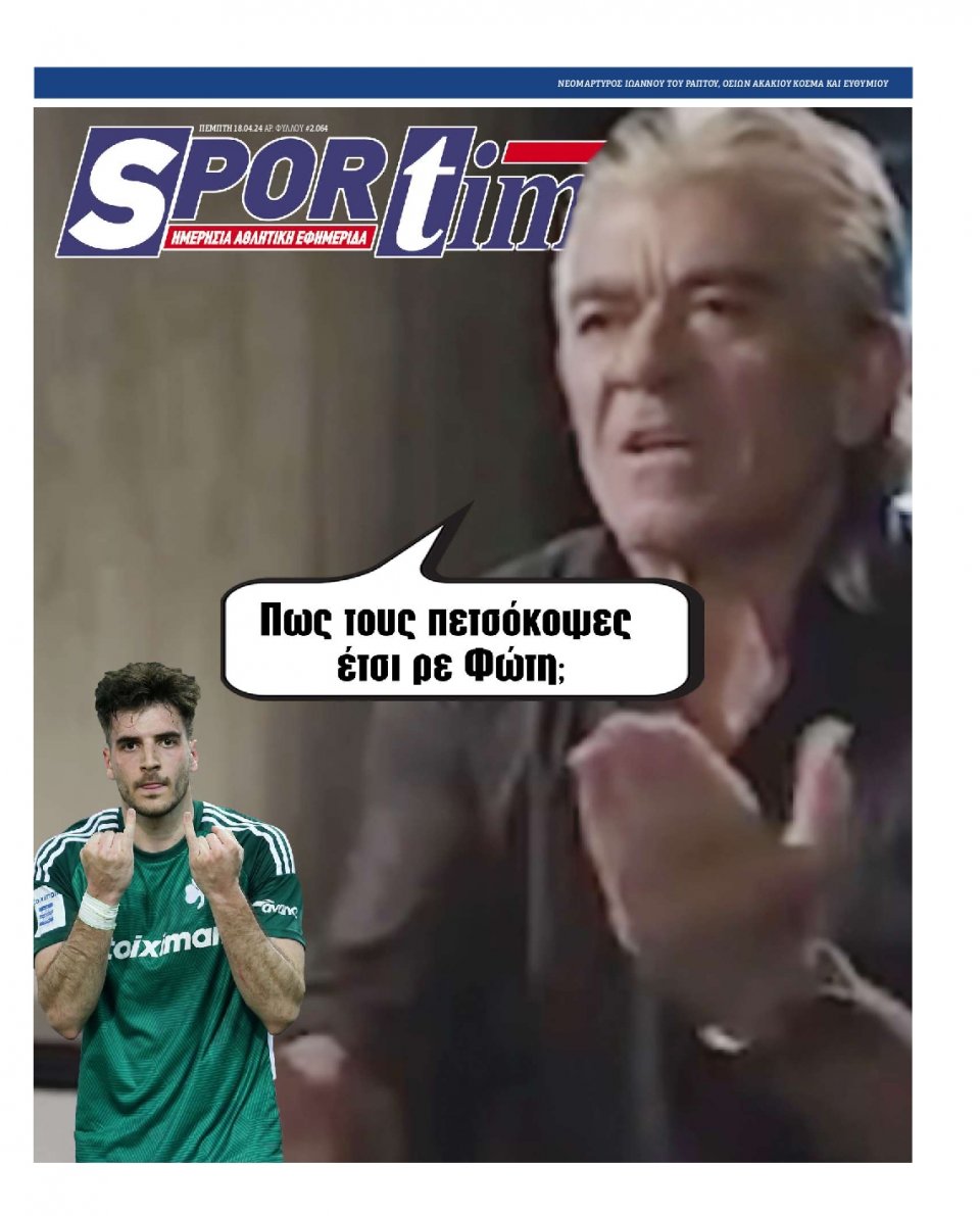 Πρωτοσέλιδο Εφημερίδας - Sportime - 2024-04-18