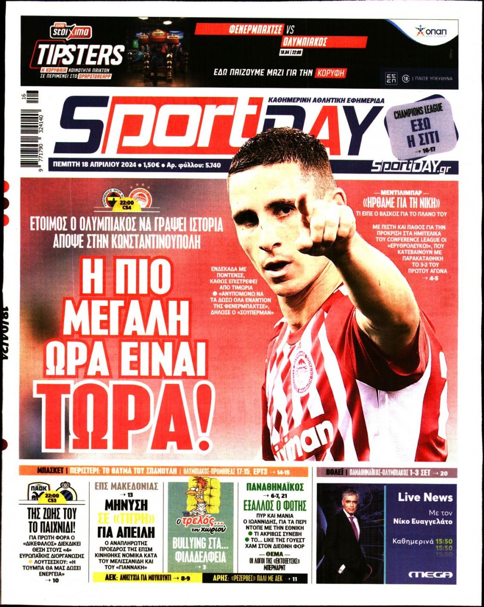 Πρωτοσέλιδο Εφημερίδας - Sportday - 2024-04-18