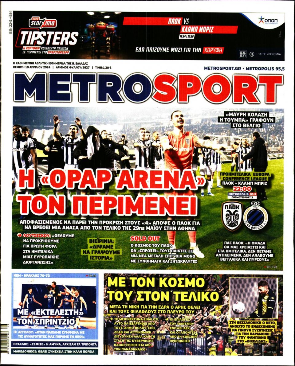 Πρωτοσέλιδο Εφημερίδας - Metrosport - 2024-04-18