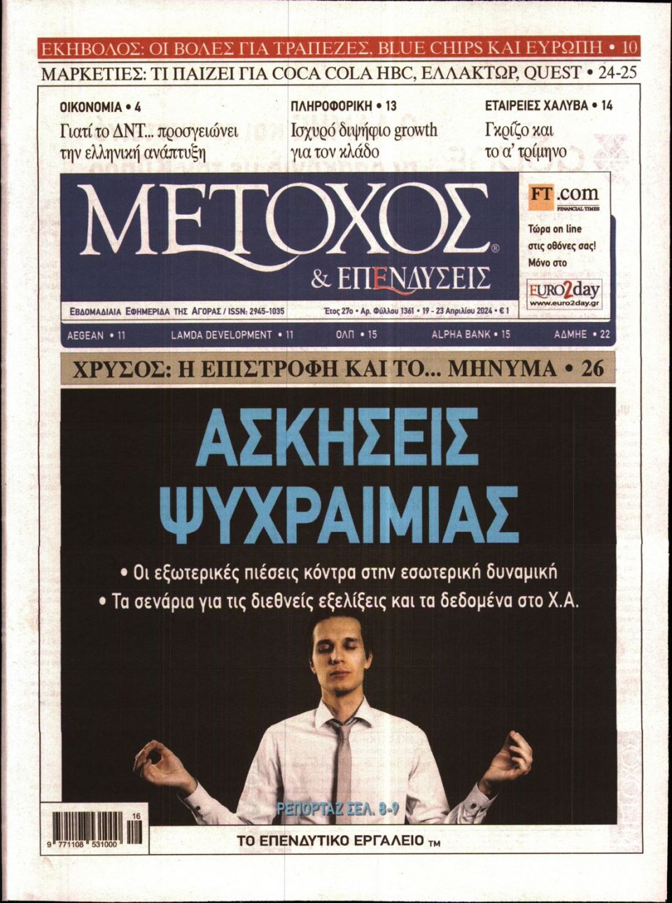 Πρωτοσέλιδο Εφημερίδας - ΜΕΤΟΧΟΣ - 2024-04-19