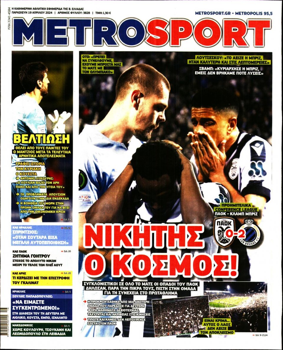 Πρωτοσέλιδο Εφημερίδας - Metrosport - 2024-04-19