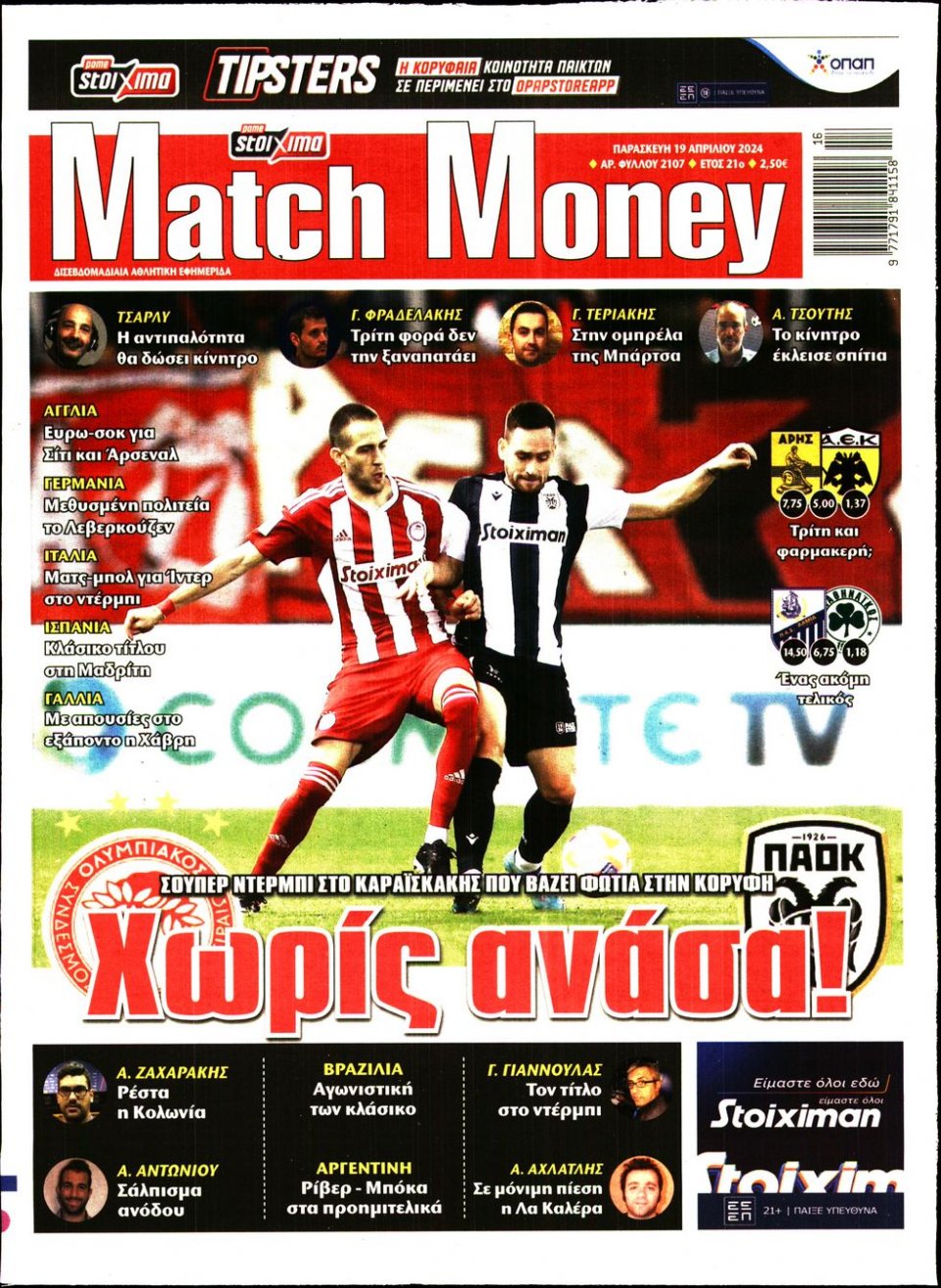 Πρωτοσέλιδο Εφημερίδας - Match Money - 2024-04-19