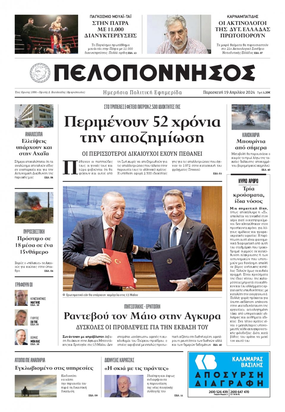 Πρωτοσέλιδο Εφημερίδας - Πελοπόννησος - 2024-04-19