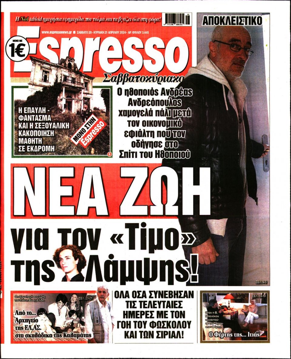Πρωτοσέλιδο Εφημερίδας - Espresso - 2024-04-20