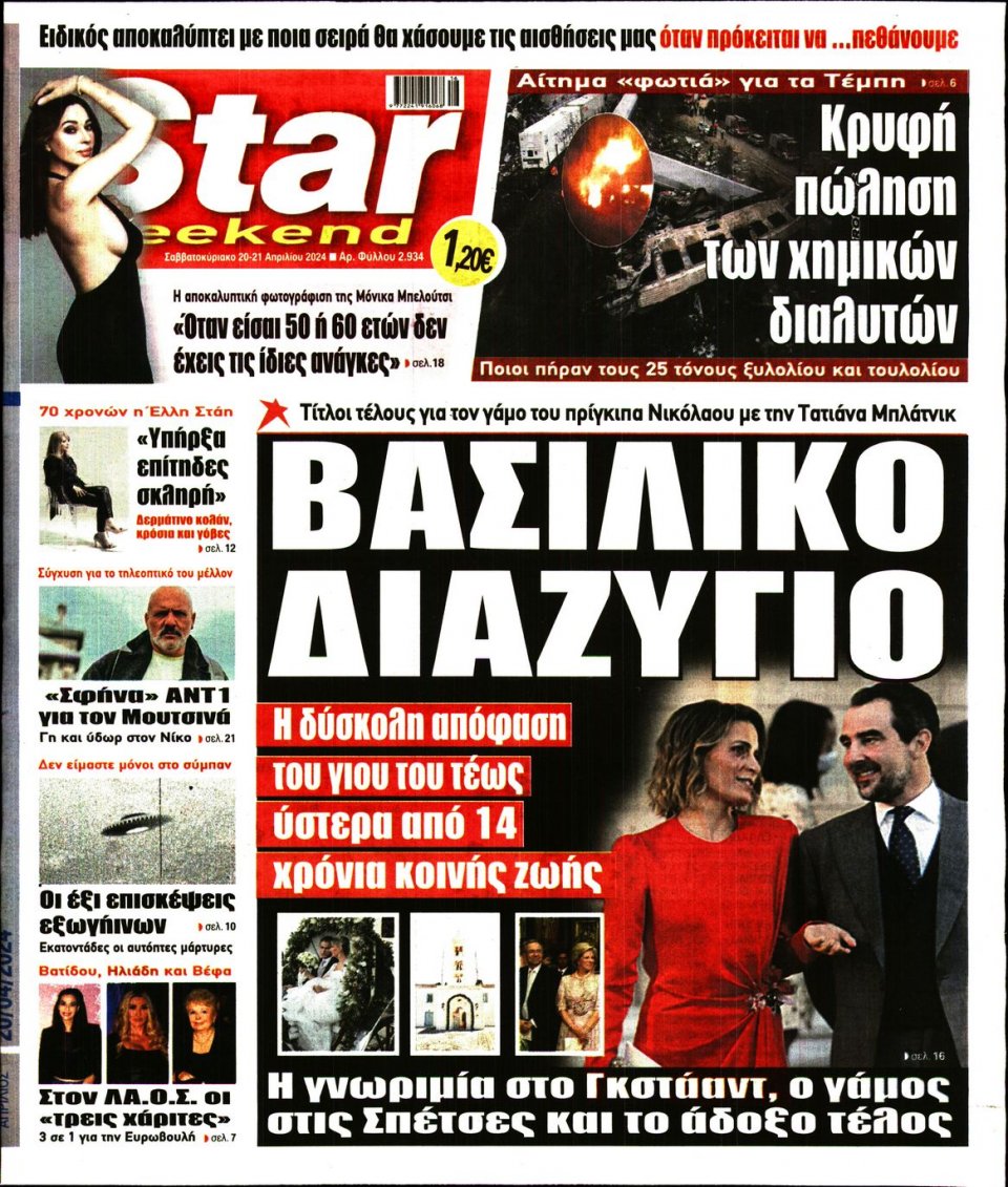 Πρωτοσέλιδο Εφημερίδας - Star Press - 2024-04-20