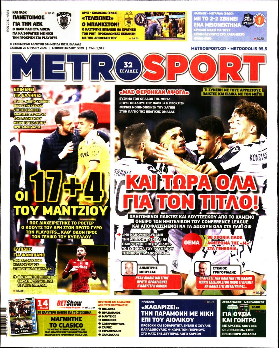 Πρωτοσέλιδο Εφημερίδας - Metrosport - 2024-04-20