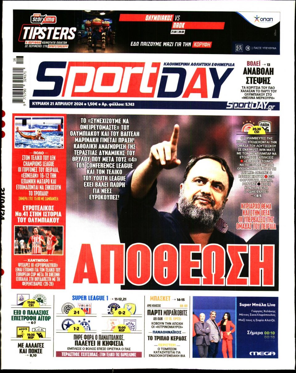 Πρωτοσέλιδο Εφημερίδας - Sportday - 2024-04-21