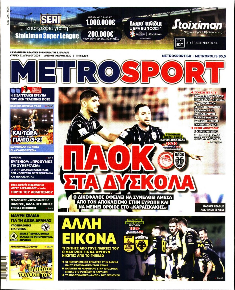 Πρωτοσέλιδο Εφημερίδας - Metrosport - 2024-04-21