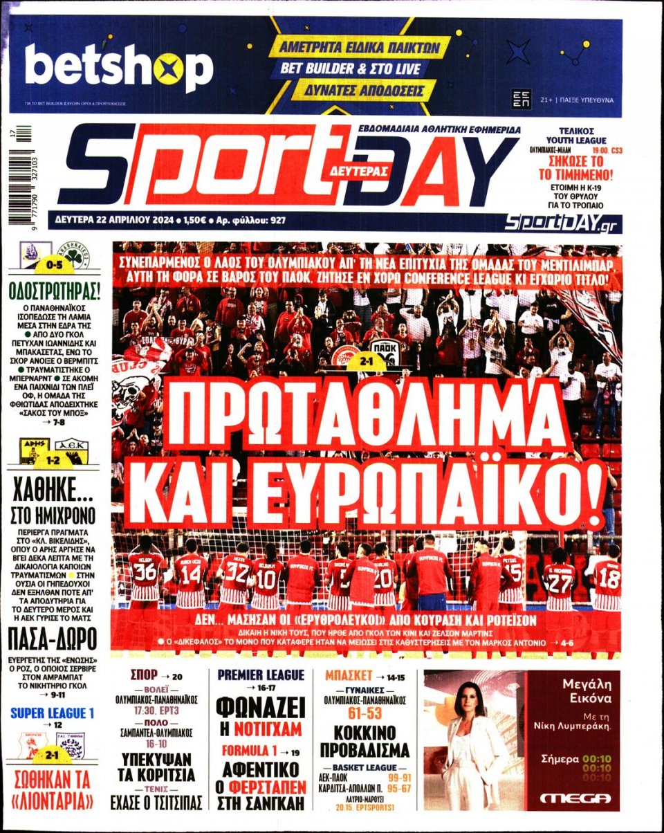 Πρωτοσέλιδο Εφημερίδας - Sportday - 2024-04-22