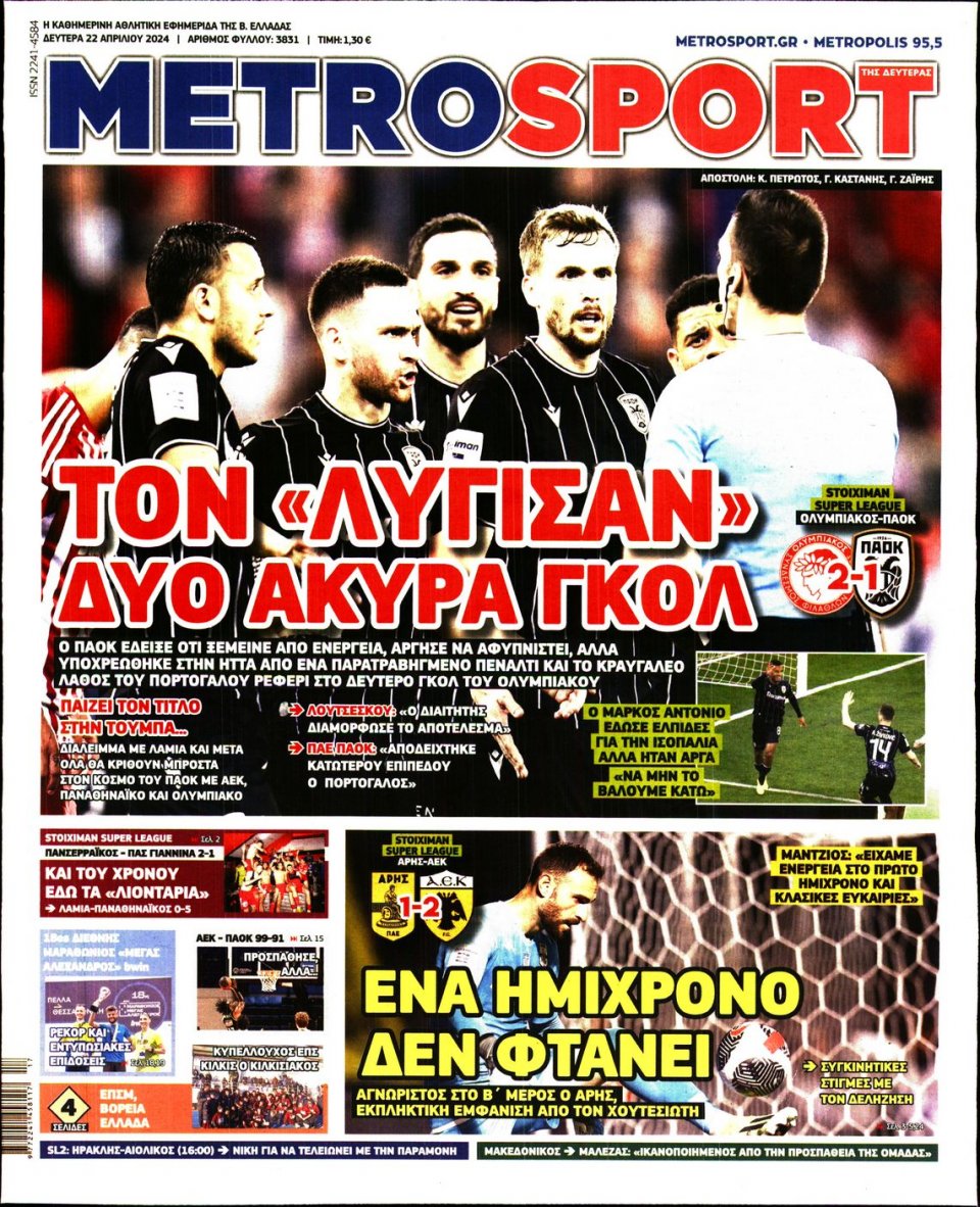 Πρωτοσέλιδο Εφημερίδας - Metrosport - 2024-04-22
