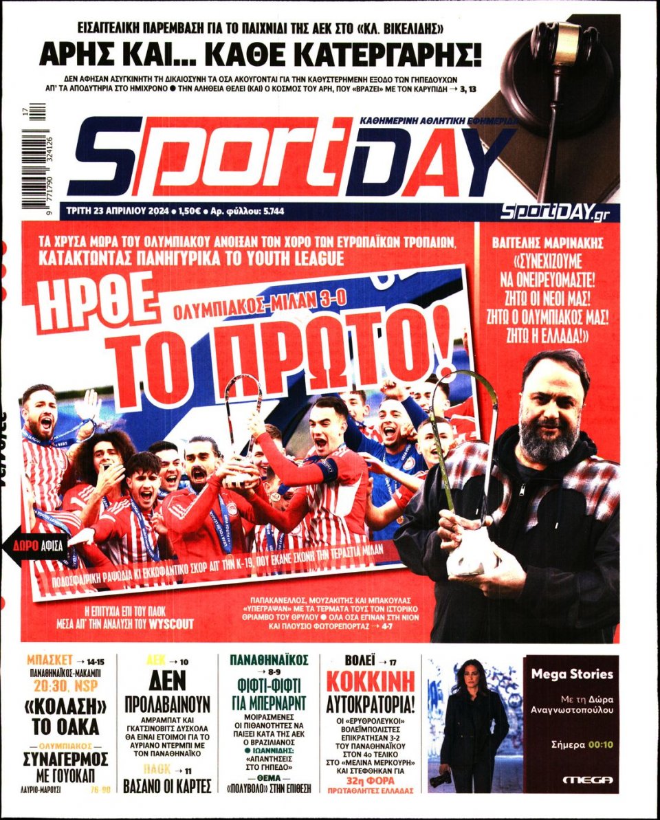 Πρωτοσέλιδο Εφημερίδας - Sportday - 2024-04-23