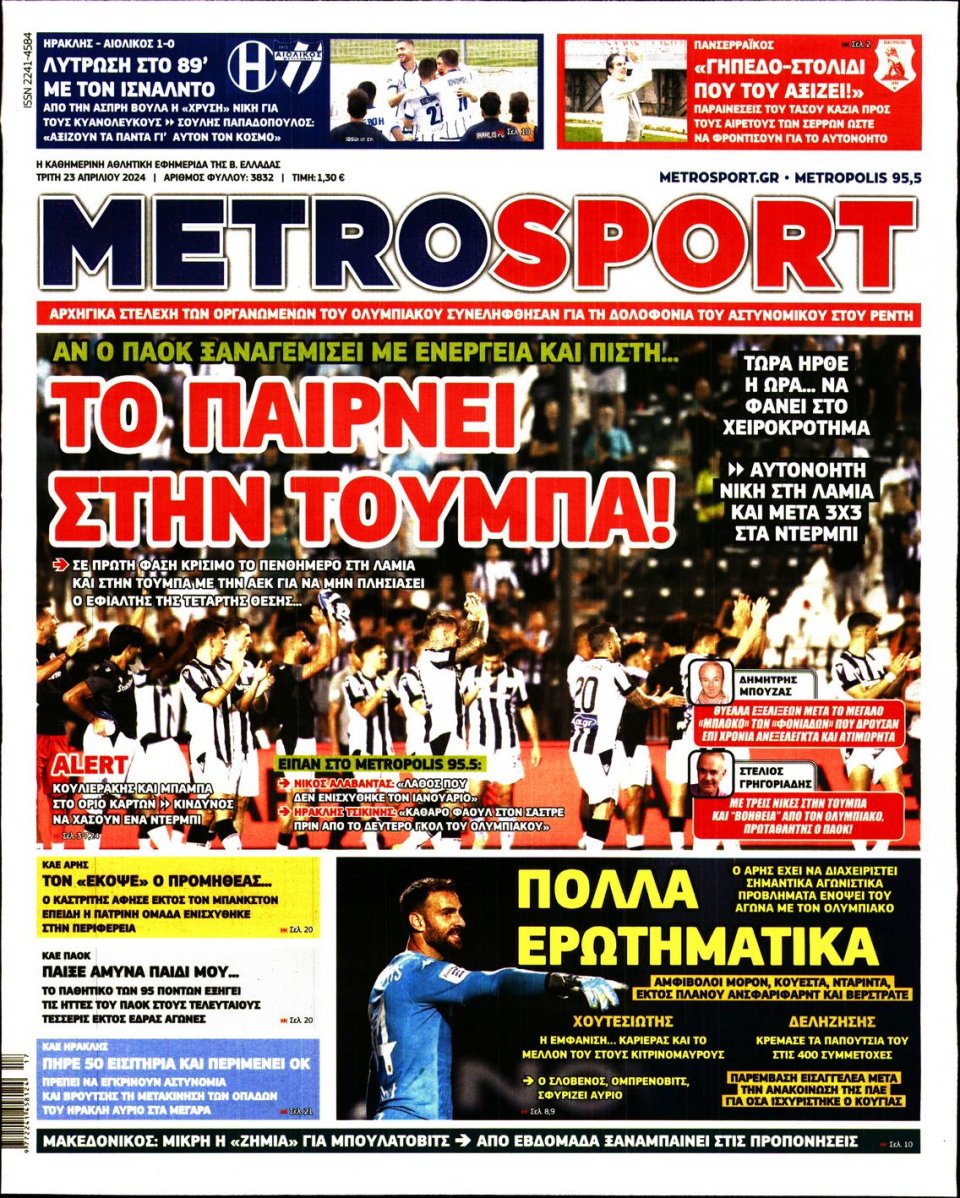 Πρωτοσέλιδο Εφημερίδας - Metrosport - 2024-04-23