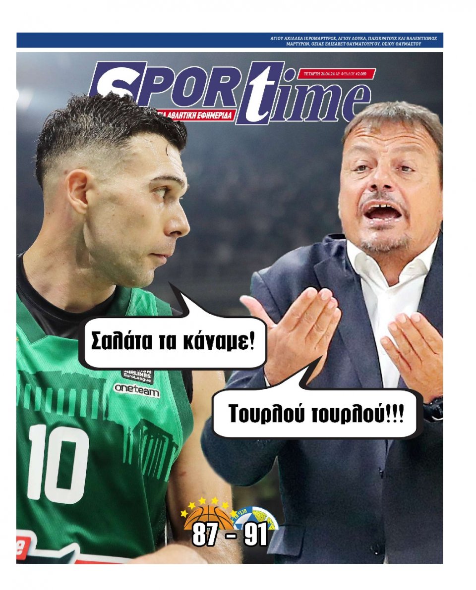Πρωτοσέλιδο Εφημερίδας - Sportime - 2024-04-24
