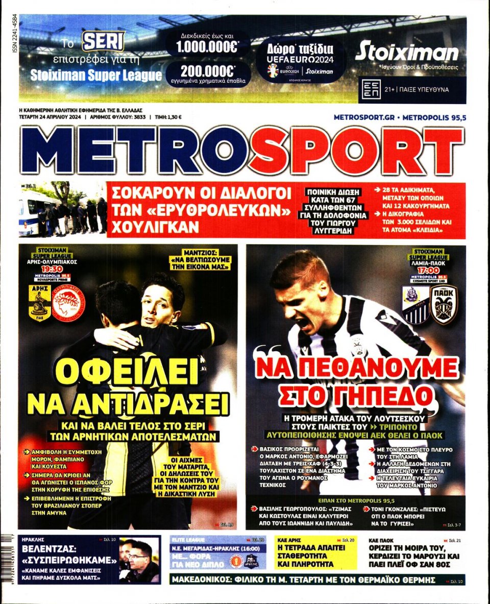 Πρωτοσέλιδο Εφημερίδας - Metrosport - 2024-04-24