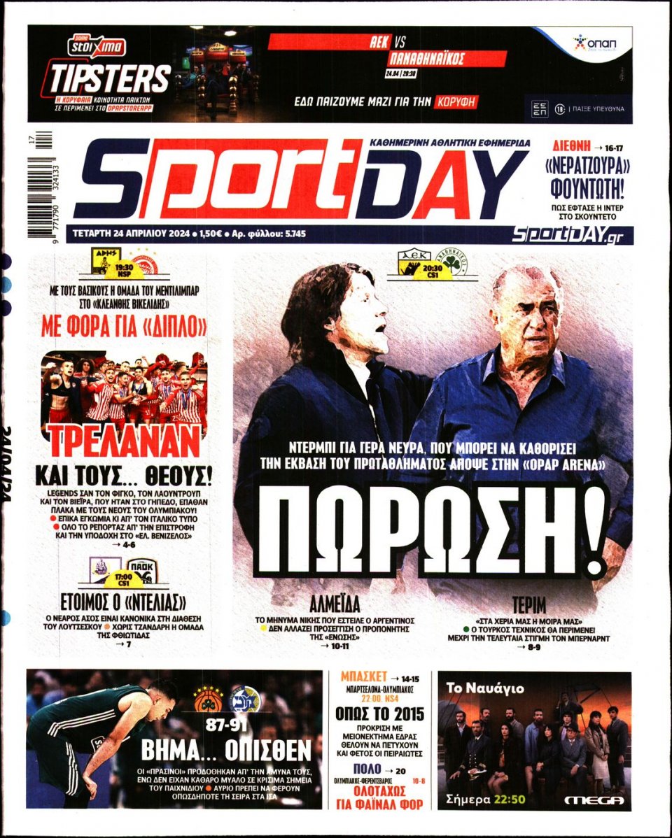 Πρωτοσέλιδο Εφημερίδας - Sportday - 2024-04-24