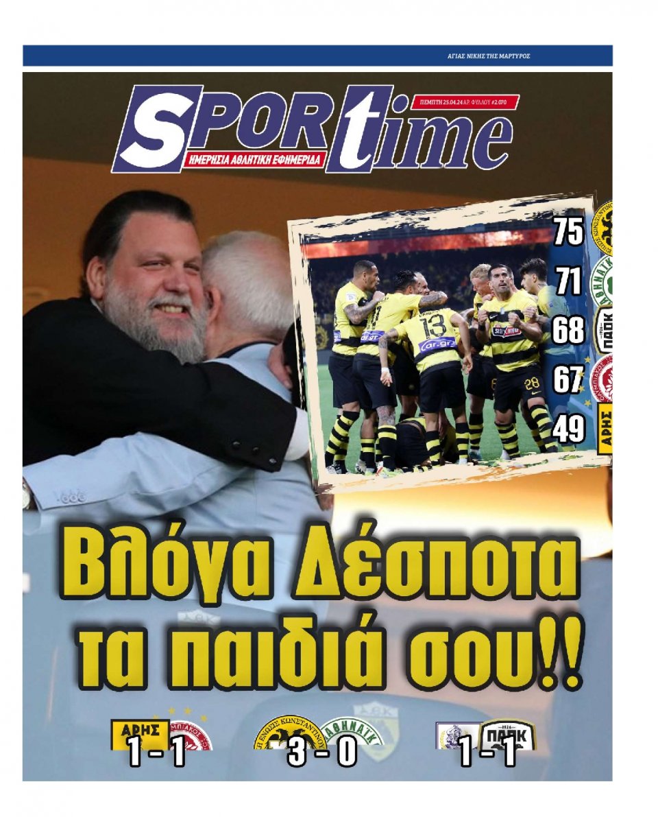 Πρωτοσέλιδο Εφημερίδας - Sportime - 2024-04-25