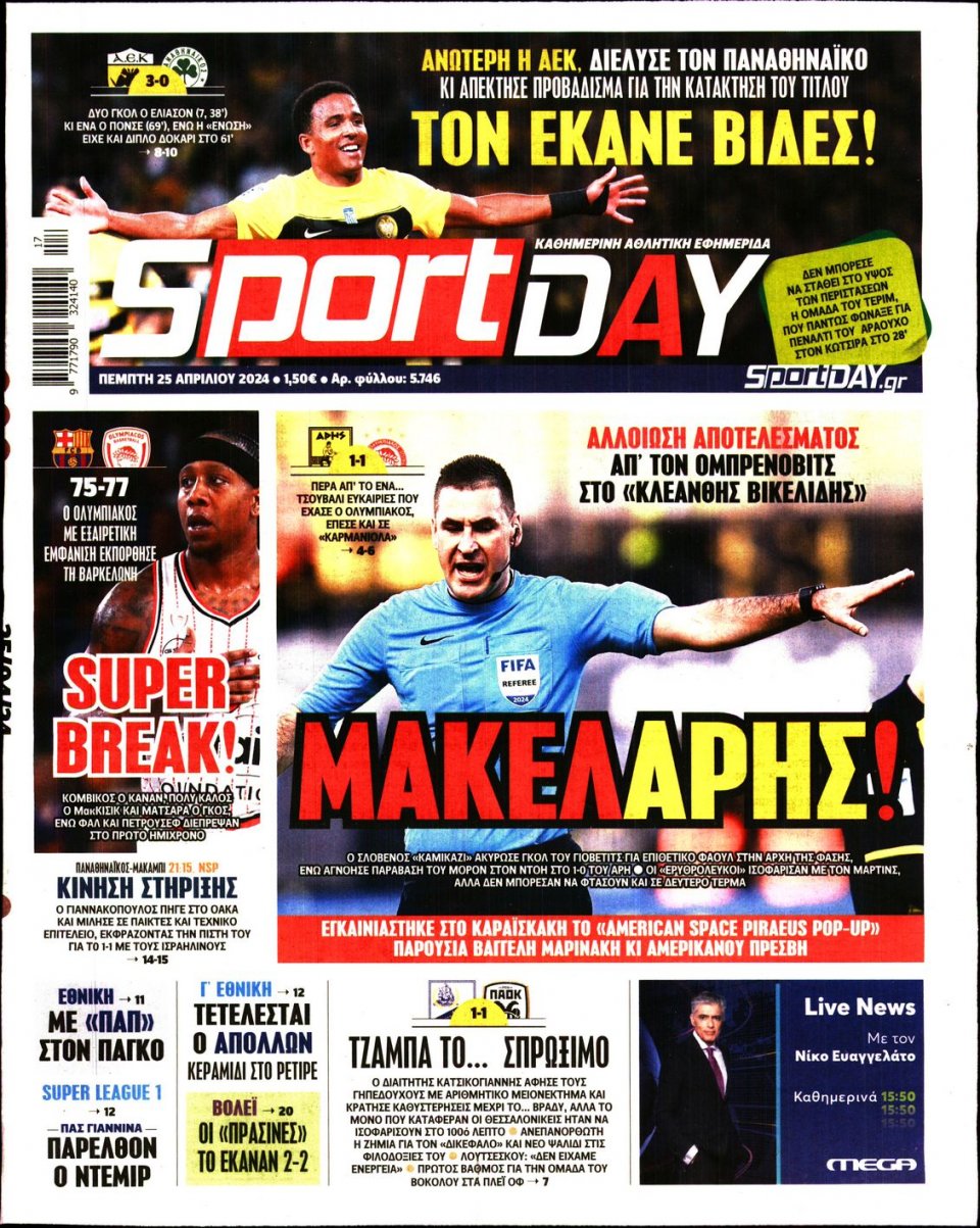 Πρωτοσέλιδο Εφημερίδας - Sportday - 2024-04-25