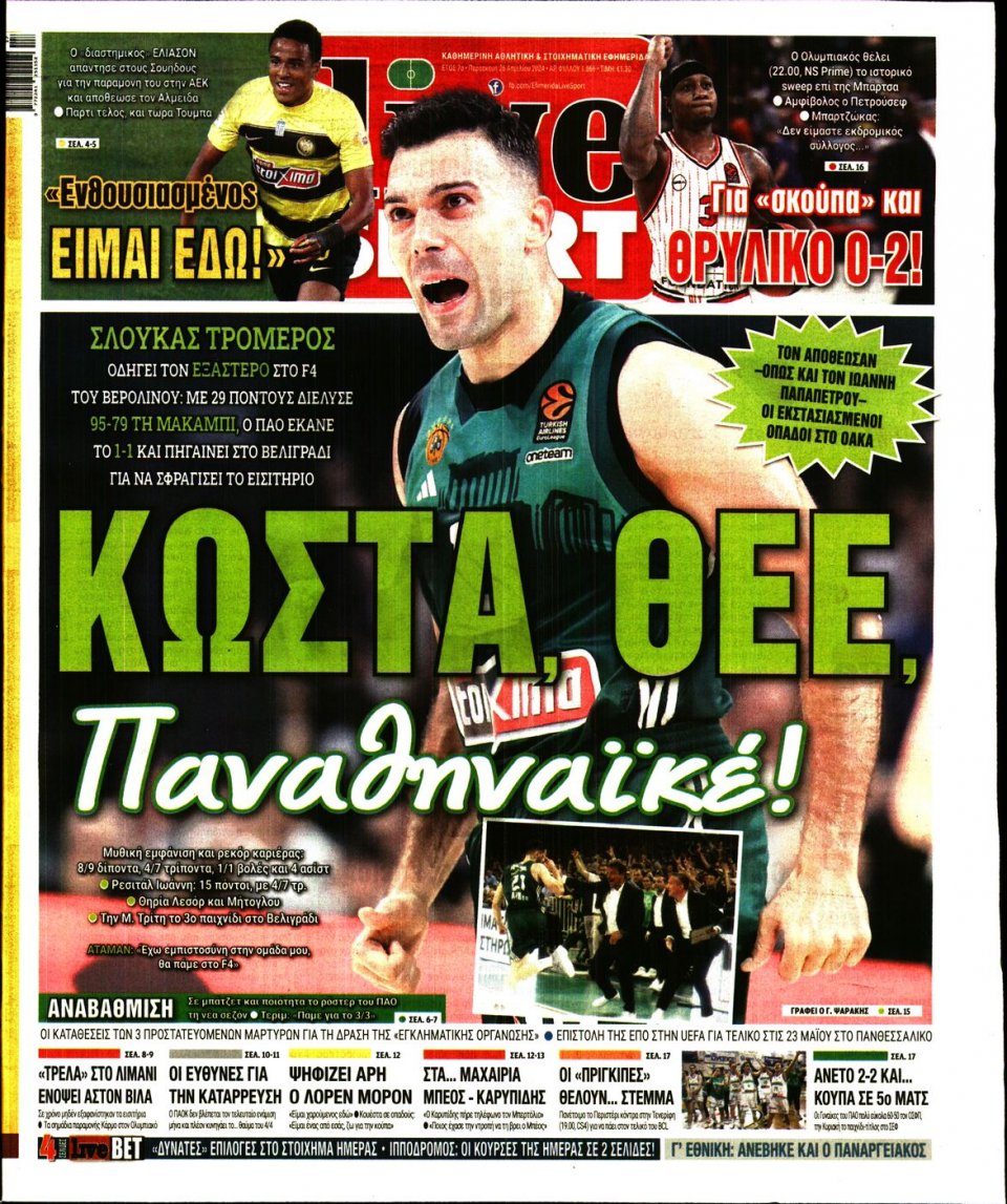 Πρωτοσέλιδο Εφημερίδας - Live Sport - 2024-04-26