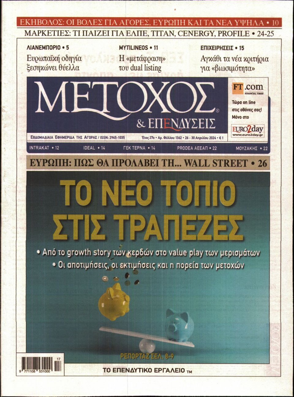 Πρωτοσέλιδο Εφημερίδας - ΜΕΤΟΧΟΣ - 2024-04-26