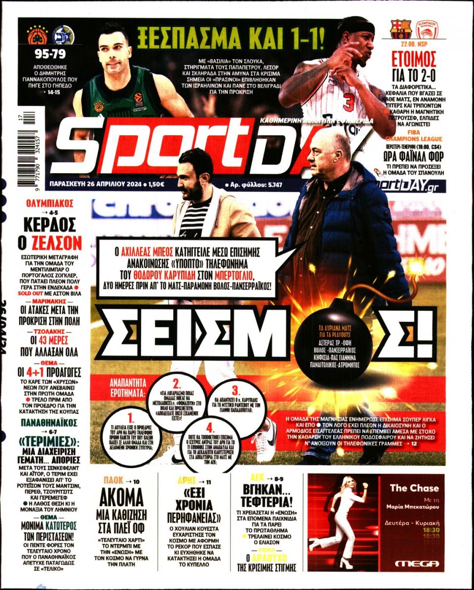Πρωτοσέλιδο Εφημερίδας - Sportday - 2024-04-26