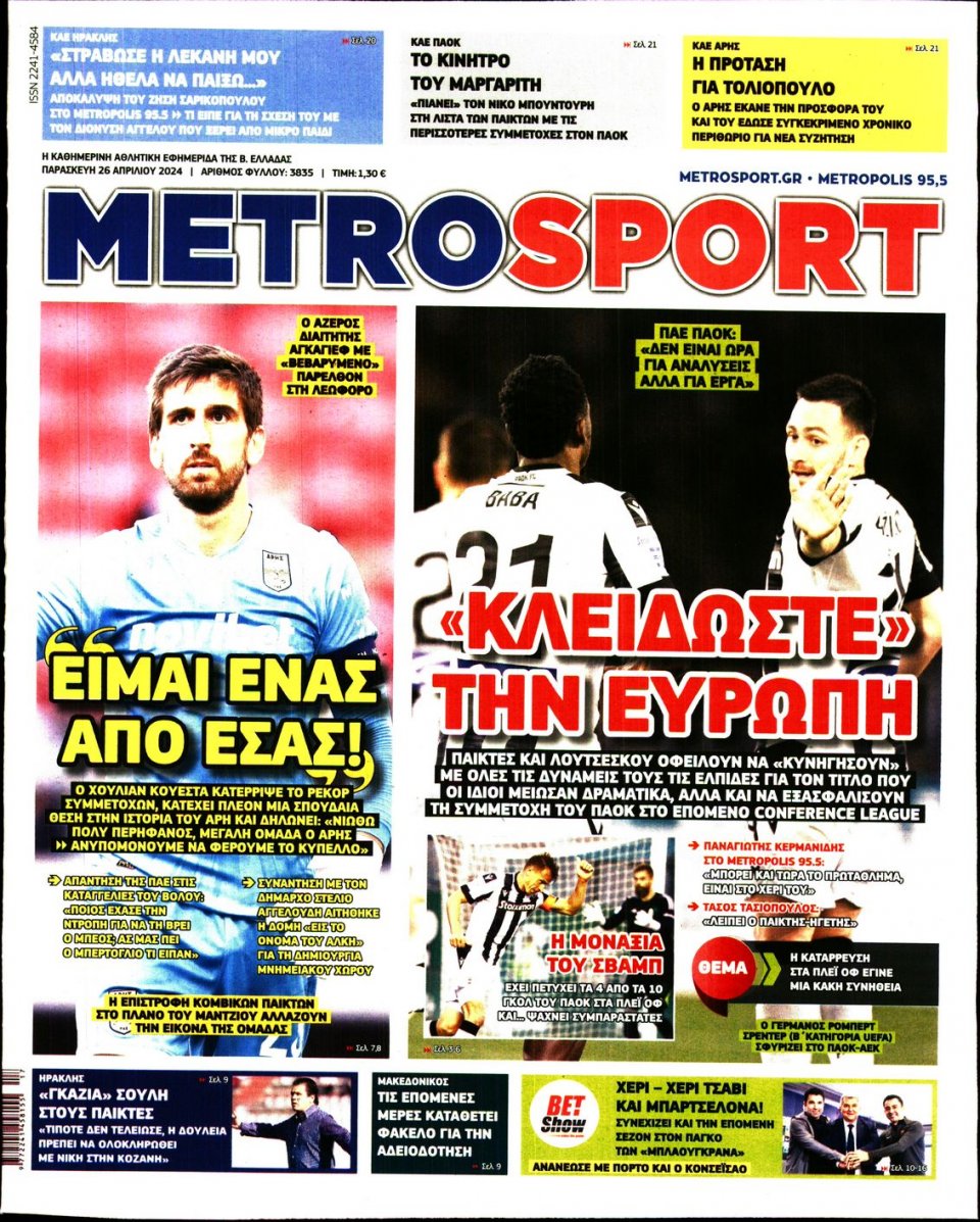 Πρωτοσέλιδο Εφημερίδας - Metrosport - 2024-04-26